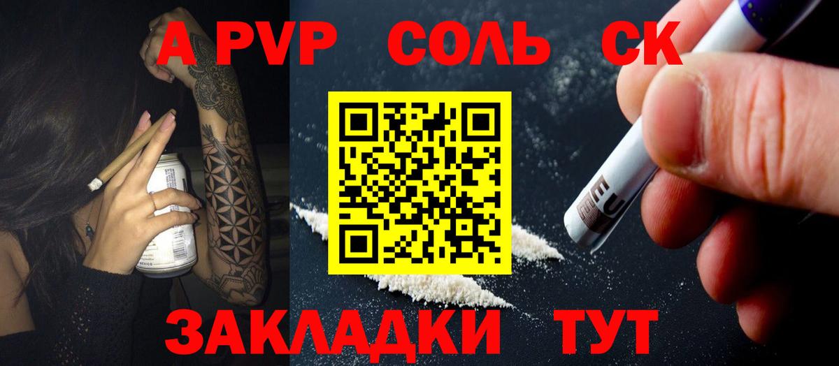 A-PVP СК  Вход с VPN  А ПВП  Alpha-PVP крисы CK  Карачаевск 