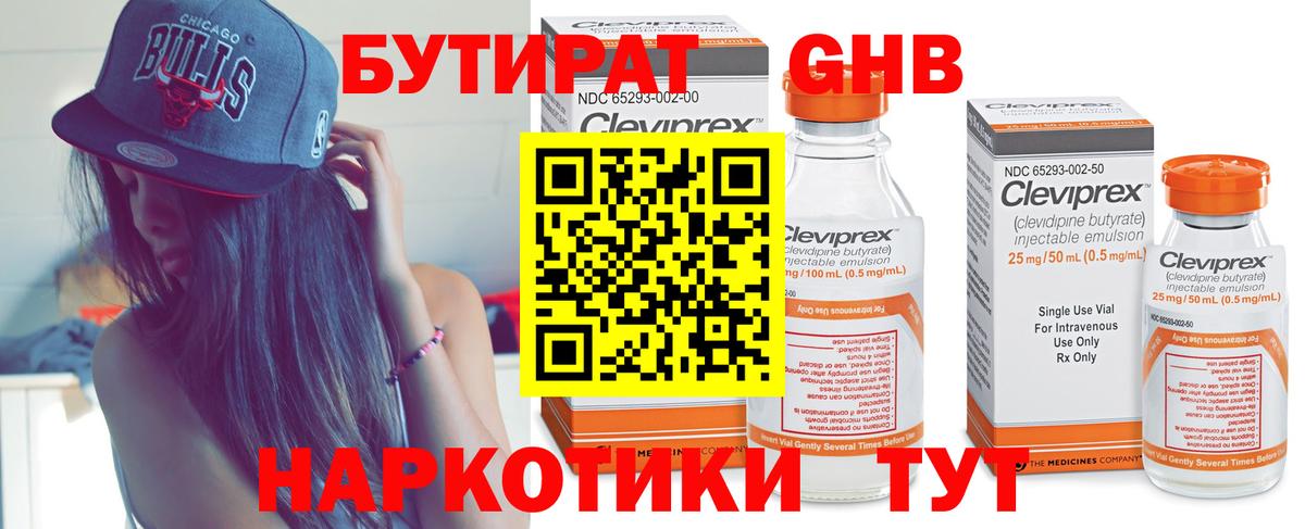 БУТИРАТ BDO 33% Карачаевск