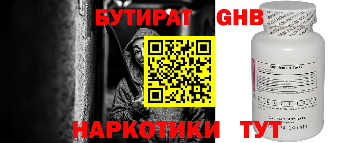 БУТИРАТ Butirat  Вход с VPN  Карачаевск 