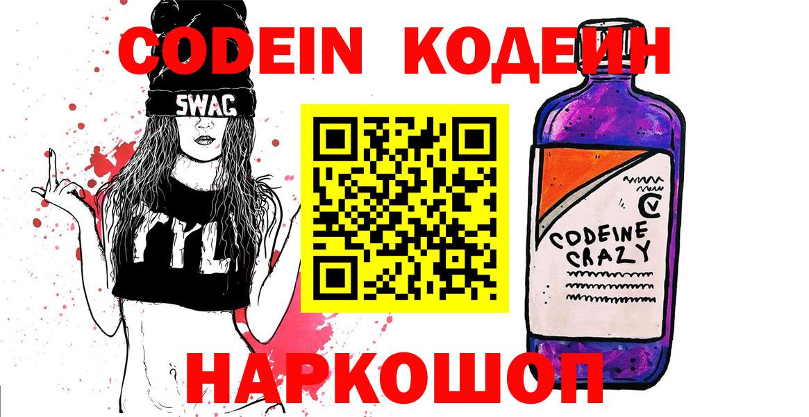 Codein Purple Drank  Кодеин Purple Drank  Карачаевск  Вход с VPN 