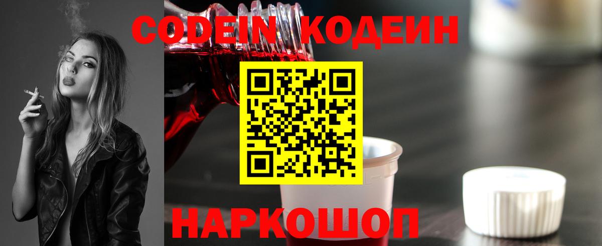 Кодеиновый сироп Lean Purple Drank Карачаевск